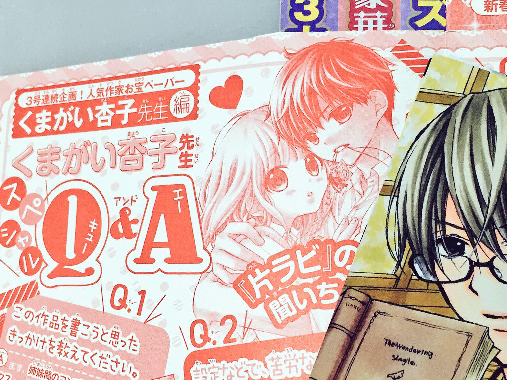 くまがい杏子 16巻4 26発売 Sugeno ありがとうございます 蛍 とくっつくかは大翔の頑張り次第ということで くまがい杏子 16巻4 26発売 Sugeno ありがとうございます 蛍 とくっつくかは大翔の頑張り次第ということで
