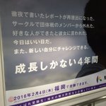 ポジティブすぎる広告だと？悲惨な4年間も成長しかない4年間になる!