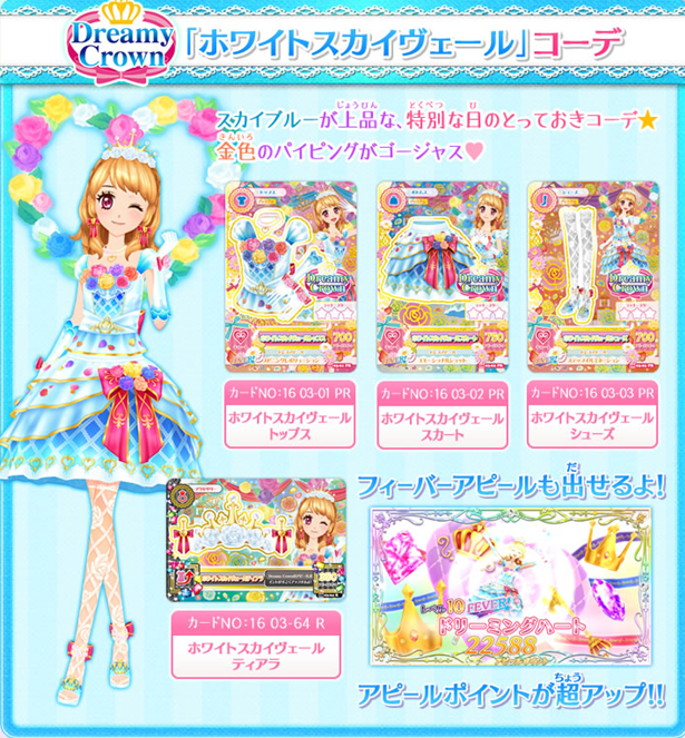 アイカツ 大空あかり ホワイトスカイヴェールスカート アイカツ 大空あかり ホワイトスカイヴェールスカート