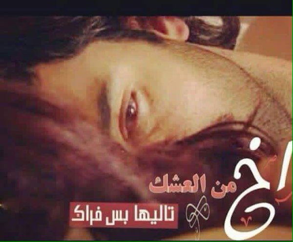 راح تنام. وانت مزعل #اليهواك
سهلة#النوم عندك عالبعد تكدر.
عوافي#النوم بعيونك اذا ترتاح
وحيل وياي ع المايسوة اضل اسهر