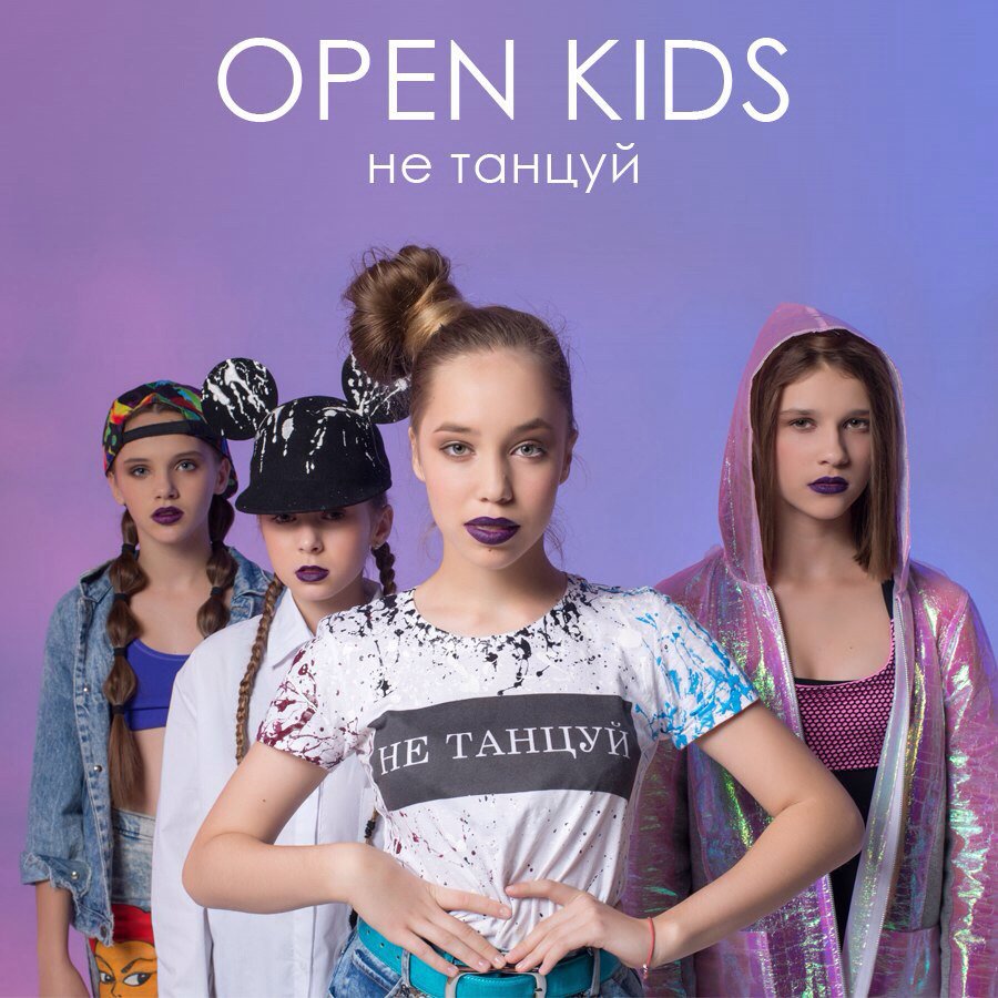 Сколько лет опен. Группа open Kids. Open Kids новый состав. Группа open Kids 2021. Группа open Kids 2023.