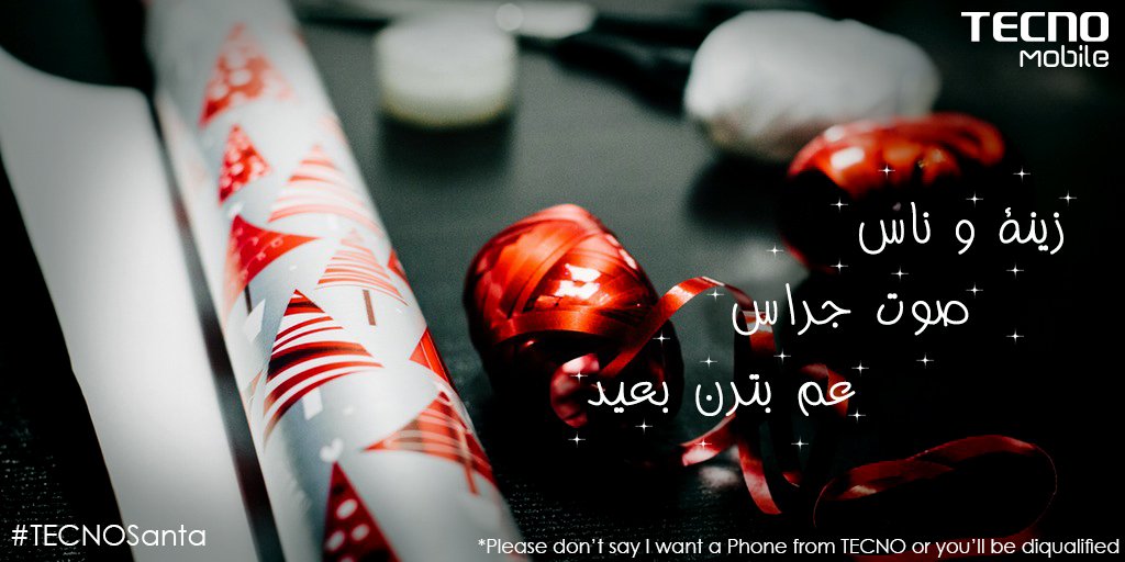 TECNOMobileEG's tweet photo. #TECNOSanta 
أتمنى حياتي تكون كلها زينة ومزيكا حلوة هنختار 3 فائزين عشوائيا هنستبعدك لو عايز موبايل https://t.co/mEQ2gtyOyl