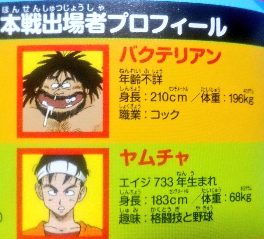 バクテリアンってコックだったのか…(困惑) #ドラゴンボール