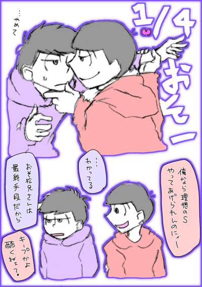 年始忙しくて結局おそ一の日しか間に合ってない。
#おそ一の日 