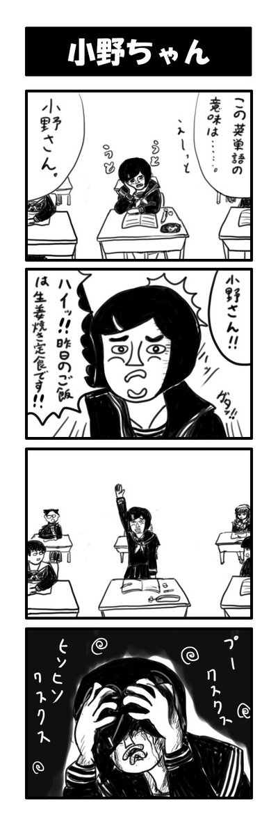 小野ちゃん #さょマンガ 