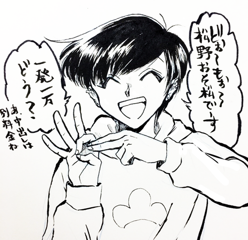 ウリ専おそ松 
