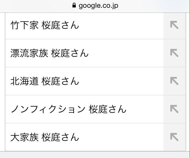 ほとんどのダウンロード 漂流家族 桜庭さん 人気のある画像を投稿する ほとんどのダウンロード 漂流家族 桜庭さん 人気のある画像を投稿する