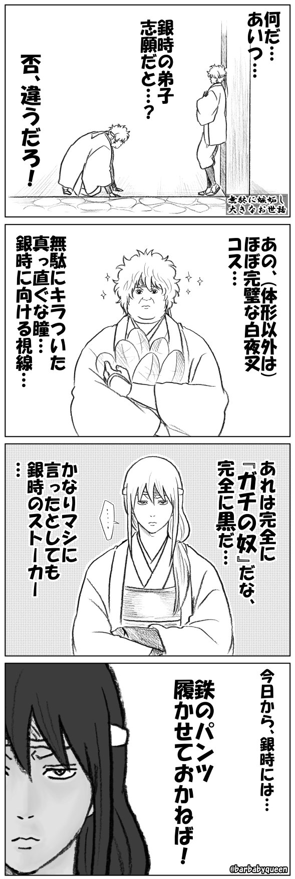 تويتر 梅ゆかり على تويتر 本誌ネタバレ注意 銀魂 570訓を読んで 妄想らくがき４コマ 本日発売のジャンプ銀魂を読んで もうこの新キャラが頭の中で銀桂と絡みに絡みまくってて 妄想がヤバいです Wwww 良いキャラだわ パクヤサ 爆笑 T Co Exvdizwqtl