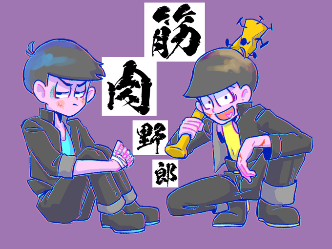 筋肉松のtwitterイラスト検索結果 古い順 筋肉松のtwitterイラスト検索結果 古い順