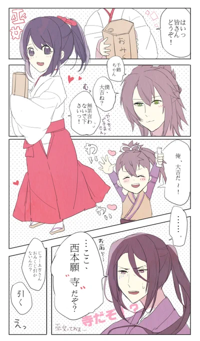 屯所に巫女千鶴ちゃん!(おみくじ)#薄桜鬼版深夜のお絵かき60分 