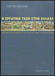 ResistAthens's tweet photo. απόψε 9-10μμ κάνουμε ποδαρικό @radiobubble με την παρουσιαση του βιβλίου τ Γ.Αλεξάτου
'Η εργατική τάξη στην Ελλάδα' https://t.co/sf8Cv0f5Id