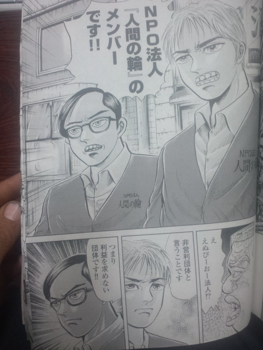 ロバート 週刊漫画ゴラク連載中の ミナミの帝王 ホームレス買います編が凄いぞ わかりやすく貧困ビジネス チンピラ囲い屋の実態暴露と思いきや 新年号 第4話なにやらキラキラ輝く胡散臭いnpo登場 行政結託貧困ビジネス 無料低額宿泊所に斬り込んだ ロバート 週刊漫画ゴラク連載中の ミナミの帝王 ホームレス買います編が凄いぞ わかりやすく貧困ビジネス チンピラ囲い屋の実態暴露と思いきや 新年号 第4話なにやらキラキラ輝く胡散臭いnpo登場 行政結託貧困ビジネス 無料低額宿泊所に斬り込んだ