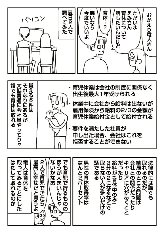 【漫画】男性の育児休暇 
