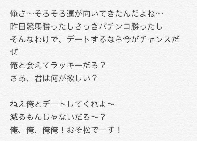 伊澄 Ar Twitter おそ松さん新ed Six Shame Faces おそ松ver Type M 歌詞 というかセリフ部分ききとりしました T Co 61c0ndrajg