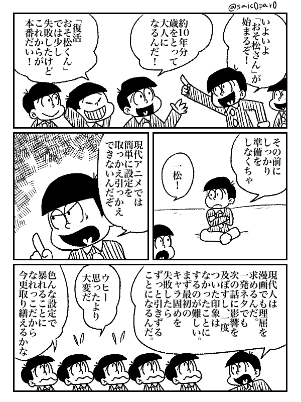 パロサイコ On Twitter なんだか出来てしまったおそ松くんからおそ松さんへの過程妄想自己責任漫画 まだ続くかもしれない Https T Co So2tpzqemq