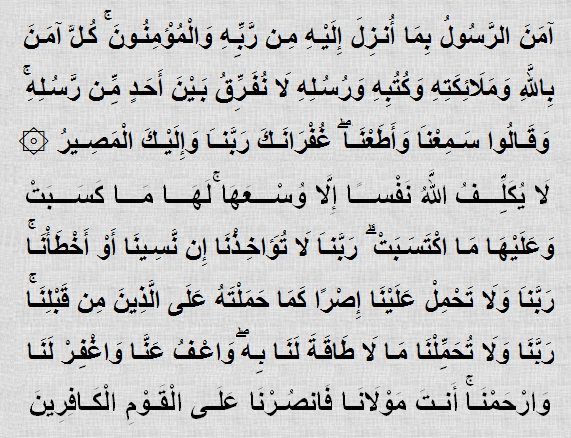 قَالَ رَسُولُ اللَّهِ ﷺ : مَنْ قَرَأَ بِالْآيَتَيْنِ مِنْ آخِرِ سُورَةِ الْبَقَرَةِ فِي لَيْلَةٍ كَفَتَاهُ