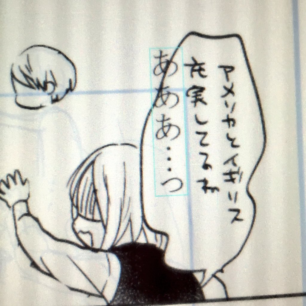 まーた寝ながらペン入れしてたら意識不明のうちによくわからないセリフかいてる 