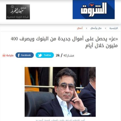 «عز» يحصل على أموال جديدة من البنوك ويصرف 400 مليون خلال أيام. 