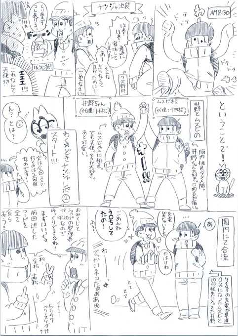 井野ちゃん(@mutugo66)と行った1月3日のわく☆どきナンジャレポ① 