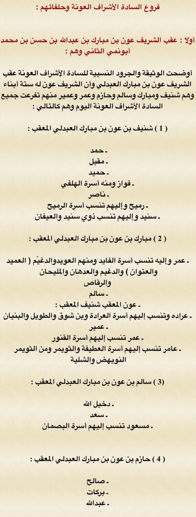 qanuoor's tweet photo. فروع #العونة_الأشراف وحلفائهم

#القنور_الأشراف https://t.co/0OqIAY3ori