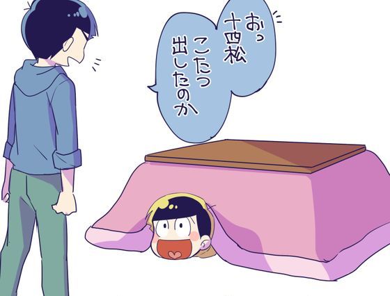 りんご松 イラスト 画像貼る No Twitter 十四松のこたつむり ヽ ノこたつむり 可愛いです おそ松さん カラ松 十四 松 筋肉松 T Co O7akvdp5tl