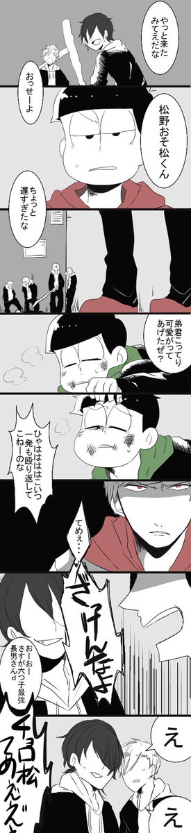 りんご松 イラスト 画像貼る On Twitter 速度松で喧嘩 ヽ ノチョロ松がかっこいいです 速度松の喧嘩は筋があって好きです おそ松さん おそ松 チョロ松 速度松 喧嘩松 Https T Co S7jgrnrhqi Twitter