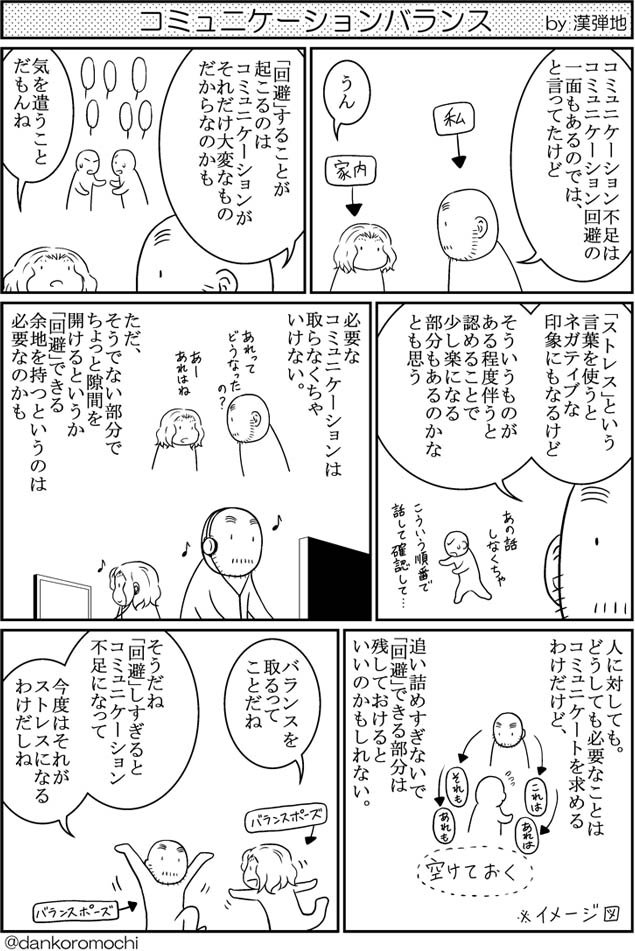 【エッセイ漫画バックナンバー】コミュニケーション不足は　コミュニケーションバランス
年末年始頃に描いたものを並べて。
