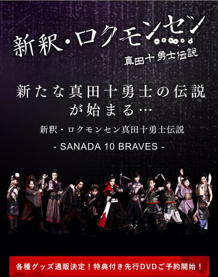 新釈 ロクモンセン 真田十勇士伝説 Dvd 新釈 ロクモンセン 真田十勇士伝説 Dvd Thailandwoods Com