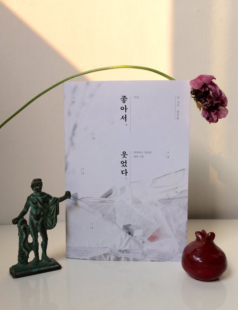 ouryoungdays's tweet photo. 오늘 편애하는 것들에 대한 기록 <좋아서 웃었다>를 냈습니다. 이제 서점에 놓이기 시작했습니다. https://t.co/nN72mDAY2f https://t.co/iy4xRaUBRJ
