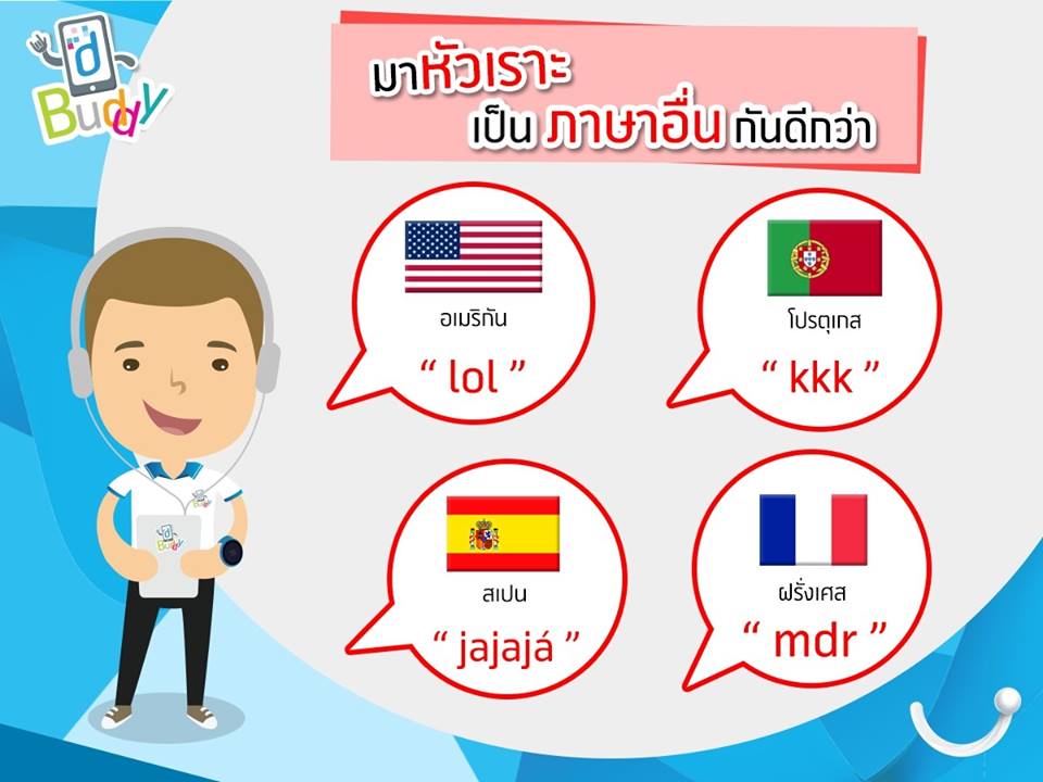 dtac's tweet photo. มาหัวเราะเป็นภาษาอื่นๆ รับเช้าวันอังคารก่อนทำงานกันครับ ^^ #DBuddy https://t.co/Wh9sAME23n
