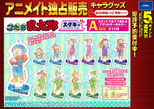 入荷情報】忍たま乱太郎「色紙コレクション」「スタキーA＆B」が本日