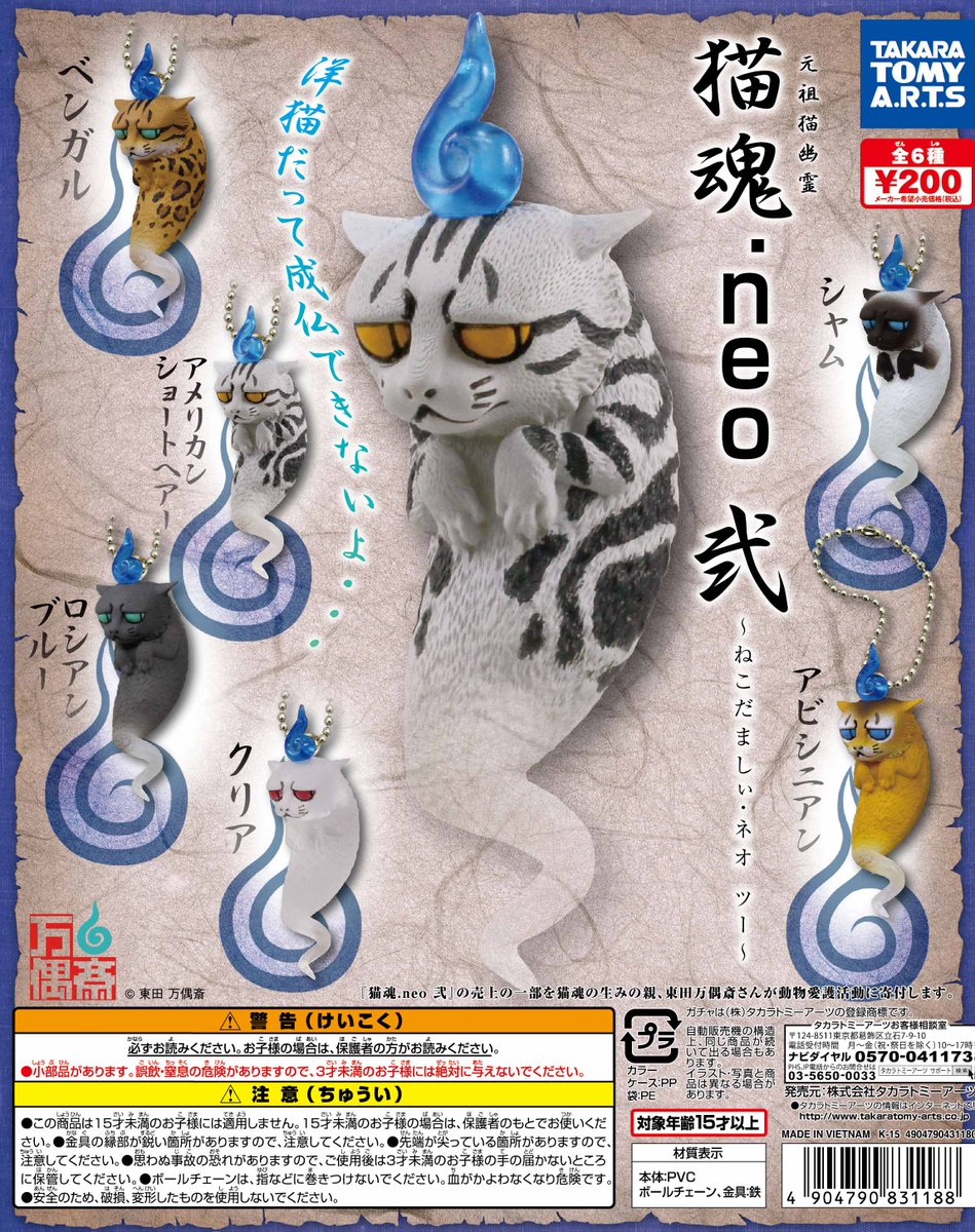 猫魂 猫魂.neo】猫好きさん、お待たせしました！ 猫魂.neo第二弾！「猫魂