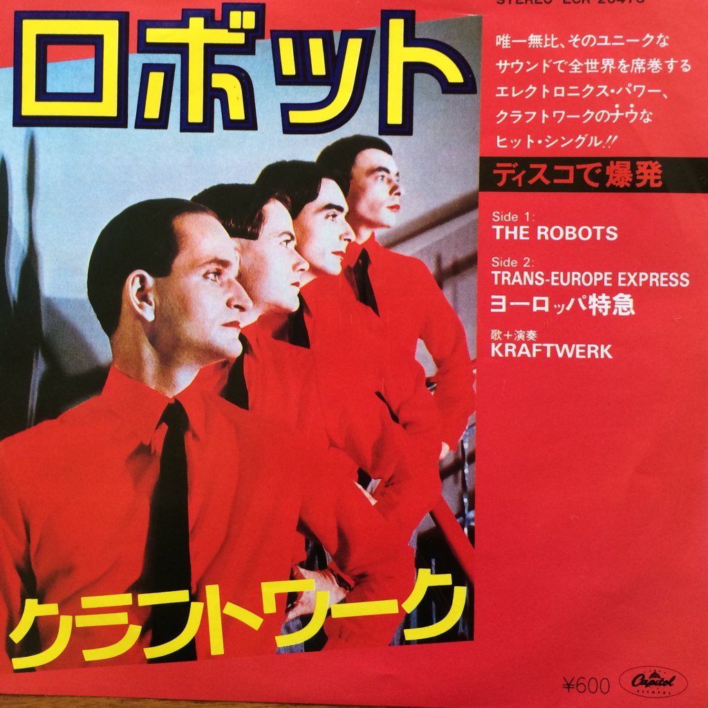 今日の一曲 「ロボット」 クラフトワーク 🎵 当時住んでた兵庫県高砂市
