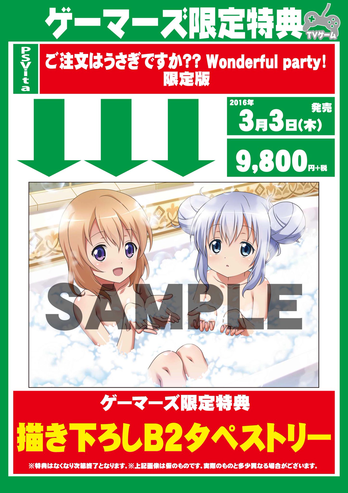 ゲーマーズ 博多店 小倉店 A Twitter 博多店 小倉店 予約はお済ですか Psvita ご注文はうさぎですか Wonderful Party 好評予約受付中です ごちうさ T Co Xikwnyoovm