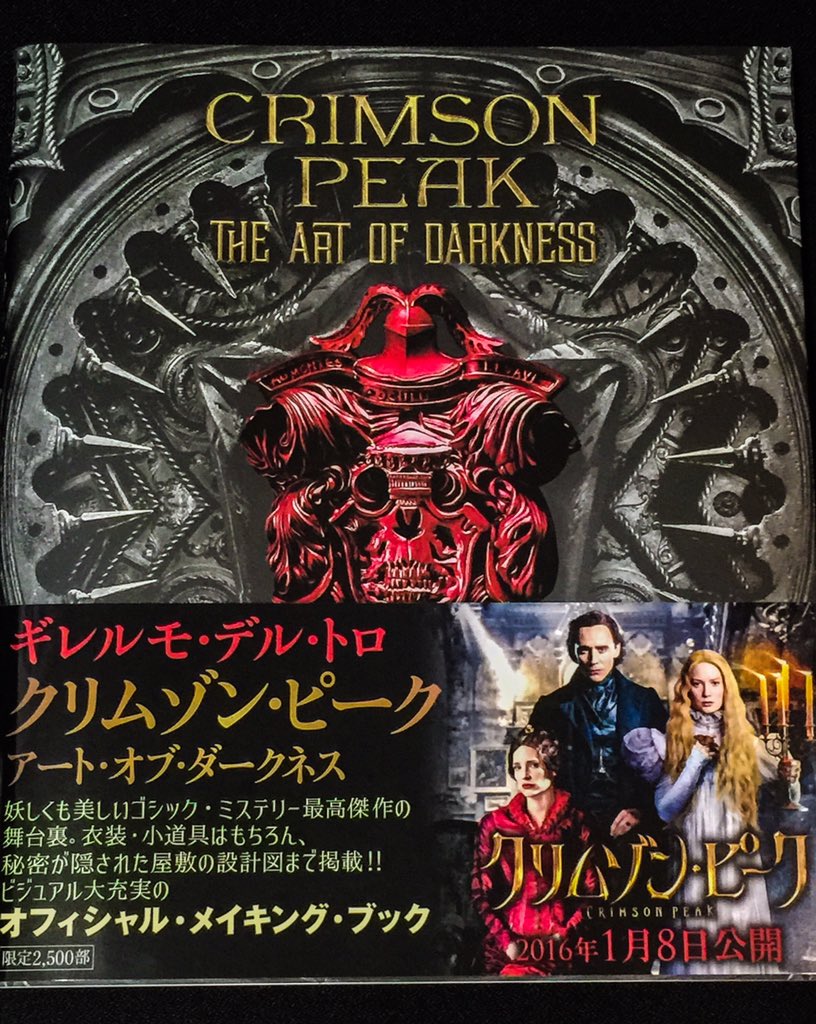 我らがギレルモ・デル・トロ監督の最新作「クリムゾン・ピーク」の公式