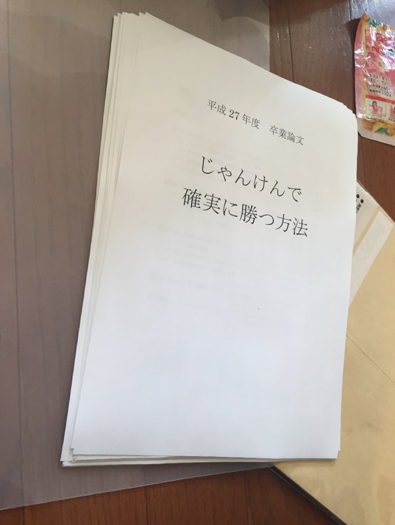 文系の卒業論文のタイトルwwwww Study速報