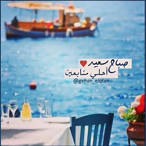 2333q444's tweet photo. صباحكم فرح وسرور 👫👬👭💞 https://t.co/LRwVHeWCCO