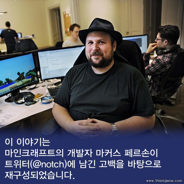 thisisgamecom's tweet photo. <마인크래프트>로 억만장자가 된 개발자, '마커스 페르손'. 트위터를 통해 공개된 그의 심경을 함께 보시죠.
https://t.co/bGrmln6sPd https://t.co/WDjVpjcEO8