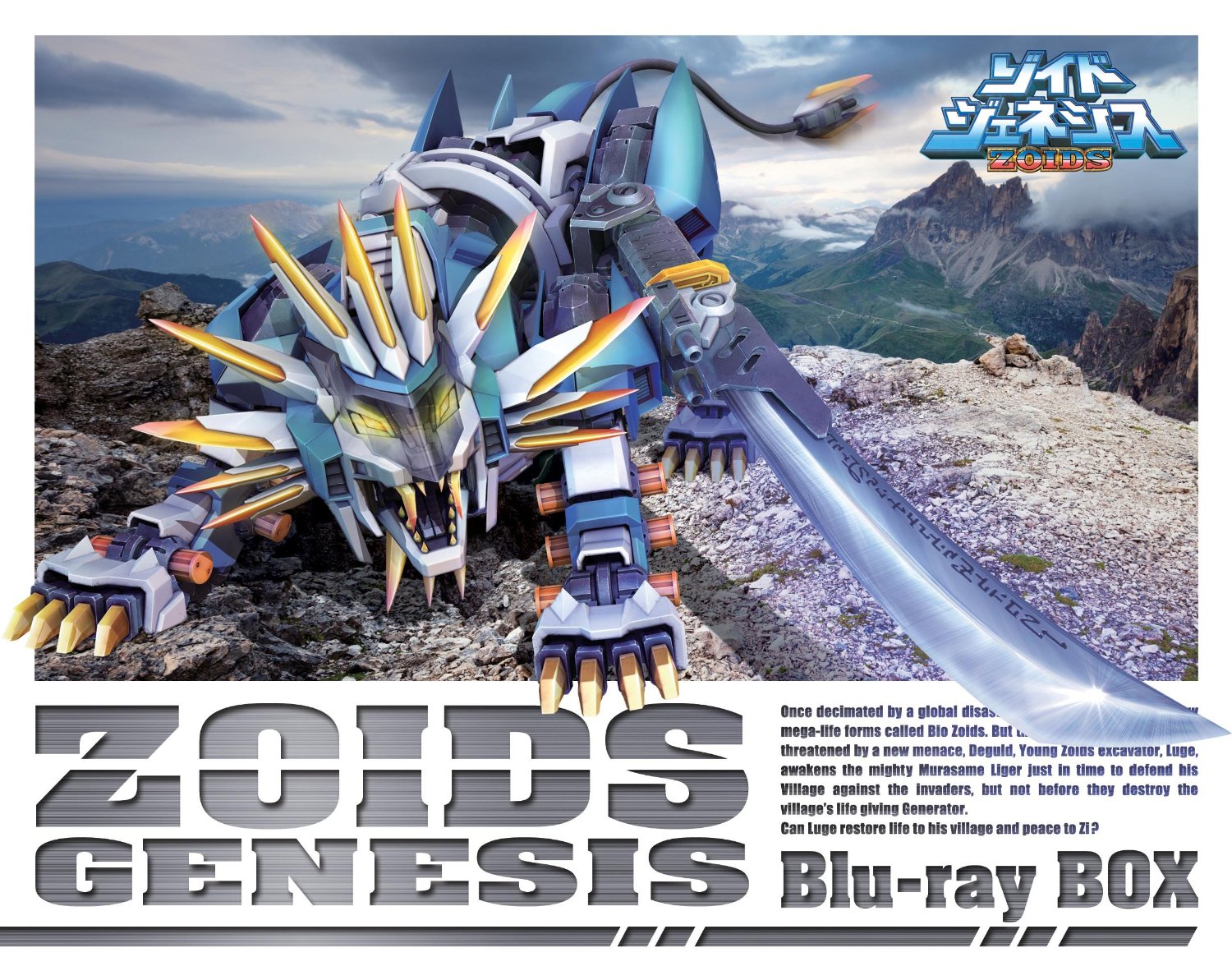 ゾイド ムラサメライガー スペシャルエディション (ルージ フィギュア