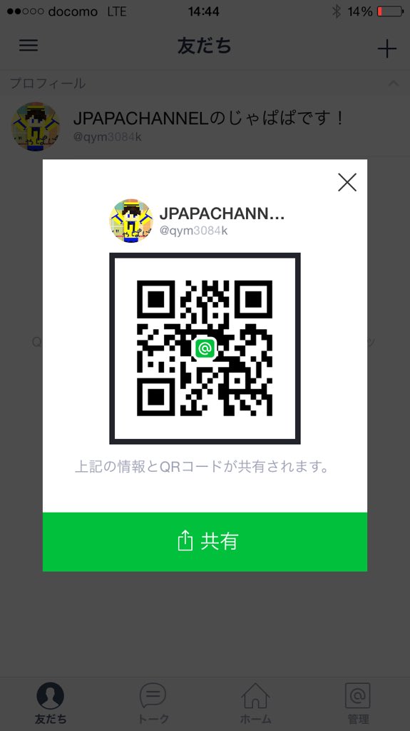 じゃぱぱ On Twitter じゃぱぱのline公式アカウントです 基本は