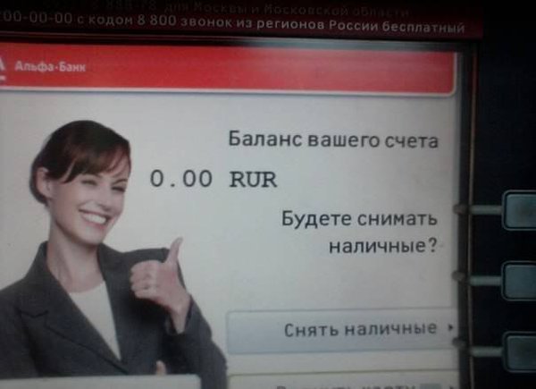 Даже банк тебя троллит