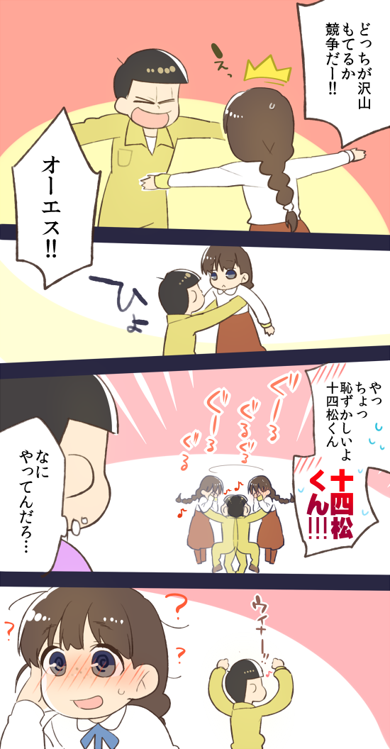 おそ松さん 十四松 彼女 画像
