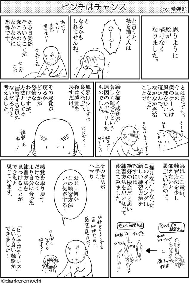 【エッセイ漫画】ピンチはチャンス 