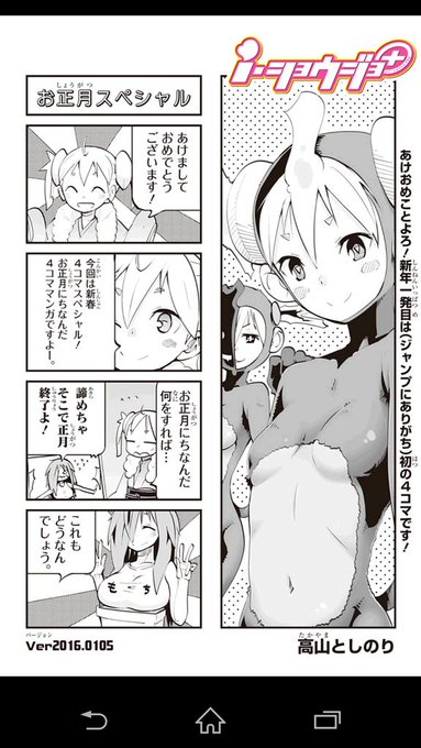 新年最初のi・ショウジョ+は、初めての4コマ漫画で登場です!笑って頂けると嬉しいのですが....

ぜひぜひ読んでみてくださいうきっ!(さるです!) 
