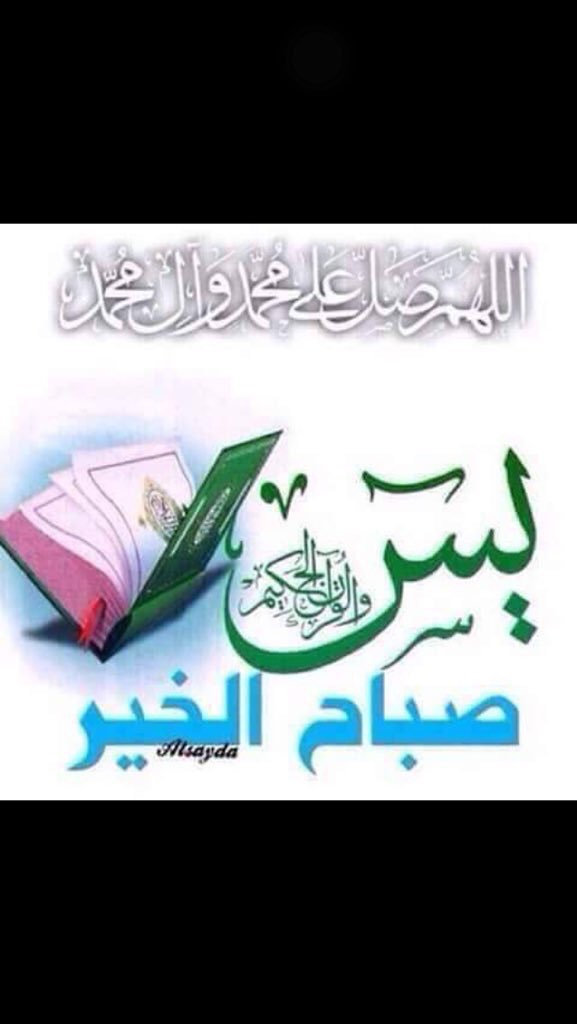 💕💕 صباح الخير  💕💕
اللهم صل على محمد وال محمد الطيبين الطاهرين