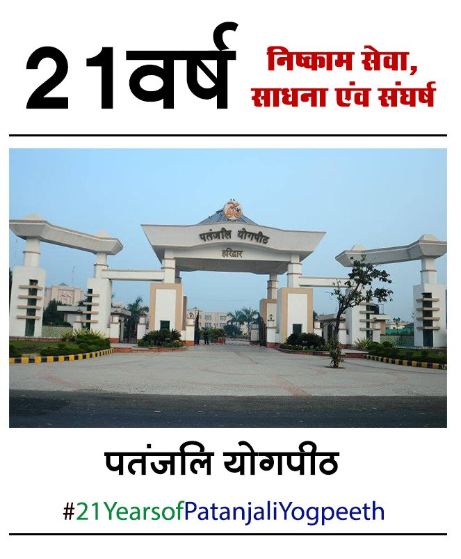 bst_official's tweet photo. आज की कड़ी में देखिये पतंजलि की निर्माण ईकाइयां, पदार्था, पतंजलि जड़ी-बूटी उद्यान.... #WatchonAasthaTV #3to6PM https://t.co/6VBtJsG2pf