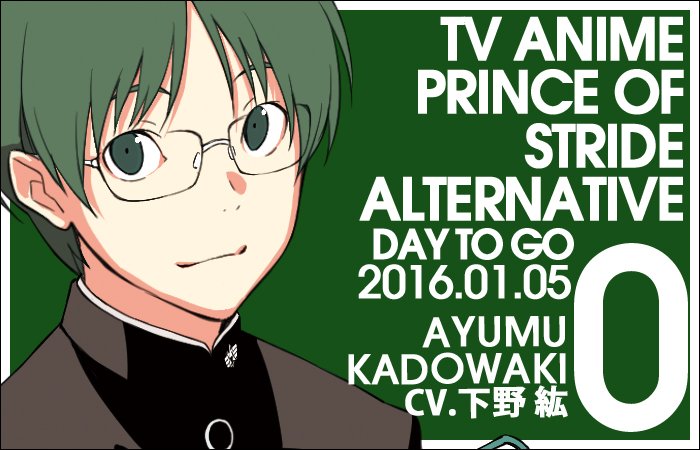 Uzivatel プリンス オブ ストライド公式 Na Twitteru 今夜 Tvアニメ プリンス オブ ストライド オルタナティブ １月５日今夜スタート 放送終了後公式hpに歩の特別企画が いざ参りますぞ 皆の衆 門脇 歩cv 下野 紘https T Co R8fw5eylul プリスト