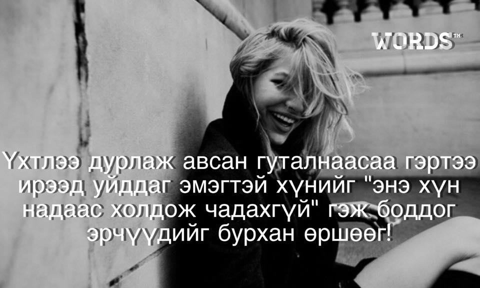 Бүсгүй хүн чинь ийм л нандин шүү дээ. Чанга барихгүй бол унагаж хагална шүү! кк