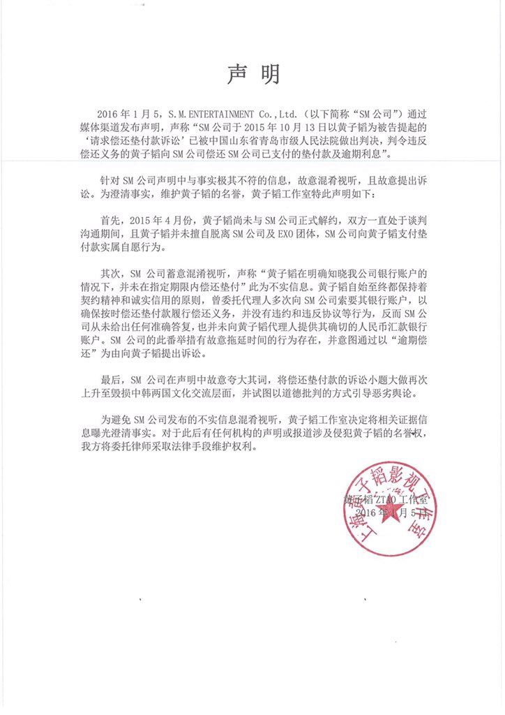 hztaoMAY's tweet photo. ZTAO studio just posted a announcement. SM hasn't even given them bank acc, then SM made lawsuit of that. 🙂 LOW!!!!! https://t.co/6ZZeQgqrVa