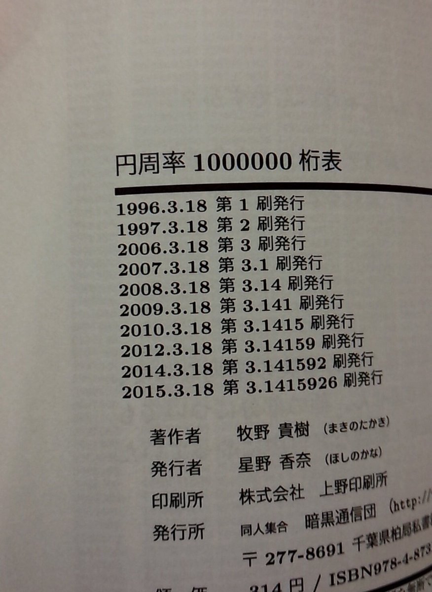 にゃんかず 円周率の本の刷新履歴がちょっと面白かった T Co Mrtqu8ddok